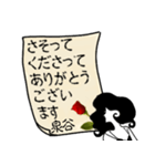 謎の女、泉谷「いずみや」からの丁寧な連絡（個別スタンプ：32）