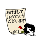 謎の女、泉谷「いずみや」からの丁寧な連絡（個別スタンプ：36）