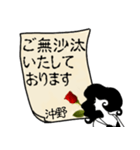 謎の女、沖野「おきの」からの丁寧な連絡（個別スタンプ：13）