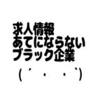 ブラック企業 顔文字スタンプ（個別スタンプ：11）