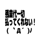 ブラック企業 顔文字スタンプ（個別スタンプ：14）