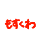 えー！すてきなステーキ！！（個別スタンプ：10）