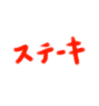 えー！すてきなステーキ！！（個別スタンプ：30）