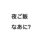 会社の人へ。奥さんへ。楽するスタンプ！（個別スタンプ：1）