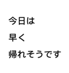 会社の人へ。奥さんへ。楽するスタンプ！（個別スタンプ：9）