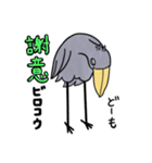 ハシビロコウだよー！（個別スタンプ：13）