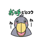 ハシビロコウだよー！（個別スタンプ：15）