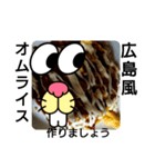 広島風オムライスだよ（個別スタンプ：8）