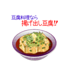 そうだ！豆腐料理を食べよう！（個別スタンプ：6）