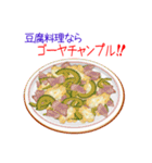 そうだ！豆腐料理を食べよう！（個別スタンプ：8）