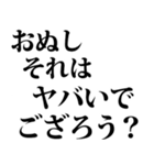 武士語でごさる 5（個別スタンプ：33）