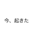 『今、何してるの？』と聞かれた時に使おう（個別スタンプ：1）