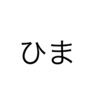 『今、何してるの？』と聞かれた時に使おう（個別スタンプ：8）