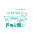 不思議な埼京線☆待ち合わせ連絡にどうぞ！（個別スタンプ：12）