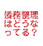 債務整理を促すレトロ風文字LINEスタンプ（個別スタンプ：38）