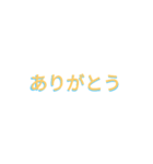 感謝の言葉集！（個別スタンプ：1）