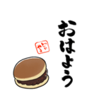 主張するどら焼き（個別スタンプ：9）