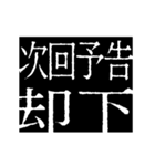 ▶激熱次回予告100％【動く】2（個別スタンプ：12）