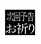 ▶激熱次回予告100％【動く】2（個別スタンプ：14）