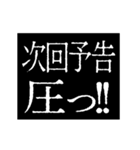 ▶激熱次回予告100％【動く】2（個別スタンプ：15）