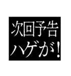 ▶激熱次回予告100％【動く】2（個別スタンプ：19）