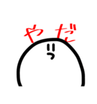 気軽に生きる丸い奴（個別スタンプ：2）