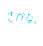 さかな。スタンプ2（個別スタンプ：1）