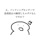 野球部の人でも絶対実用性がないスタンプ（個別スタンプ：2）