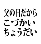 父の日です（個別スタンプ：7）