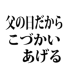 父の日です（個別スタンプ：8）