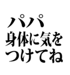 父の日です（個別スタンプ：14）