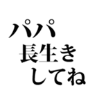 父の日です（個別スタンプ：40）