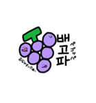 ゆるっお野菜と果物達の韓国語（個別スタンプ：38）