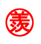 漢字一文字で返信しよう！（個別スタンプ：39）