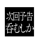 ⚡激熱次回予告100％【飛び出す】2（個別スタンプ：9）