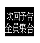 ⚡激熱次回予告100％【飛び出す】2（個別スタンプ：10）