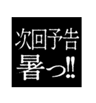 ⚡激熱次回予告100％【飛び出す】2（個別スタンプ：16）