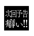 ⚡激熱次回予告100％【飛び出す】2（個別スタンプ：17）