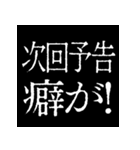 ⚡激熱次回予告100％【飛び出す】2（個別スタンプ：18）