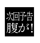 ⚡激熱次回予告100％【飛び出す】2（個別スタンプ：20）