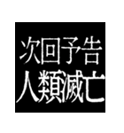 ⚡激熱次回予告100％【飛び出す】2（個別スタンプ：23）