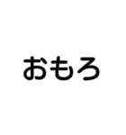 字で主張する時代だぜ（個別スタンプ：1）