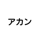 字で主張する時代だぜ（個別スタンプ：10）