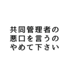 管理者・共同管理者が使う言葉（個別スタンプ：19）