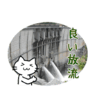 帰ってきたダム好きねこさん（個別スタンプ：36）