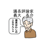 議長スタンプ3（個別スタンプ：4）