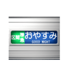 電車の方向幕 7（個別スタンプ：4）