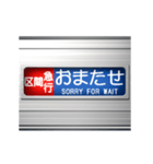 電車の方向幕 7（個別スタンプ：5）