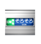 電車の方向幕 7（個別スタンプ：13）