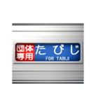 電車の方向幕 7（個別スタンプ：15）